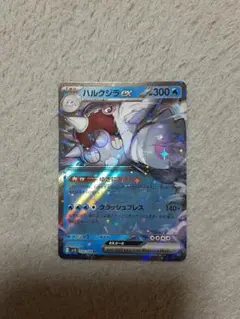 ハルクジラEX 300 HP ポケモンカード