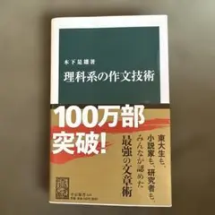 理科系の作文技術