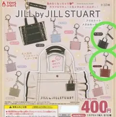 JILL by JILL STUART フリルトートメタルキーホルダー 2セット