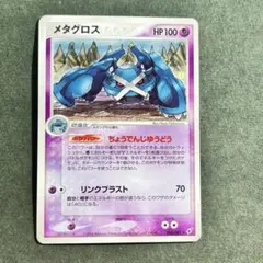 メタグロス HP100 044/082