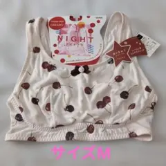 新品グンゼ Tuché ナイトブラ Mサイズ