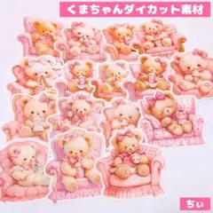 ダイカット素材 女の子 テディベア クマ コラージュ素材 紙もの 素材紙