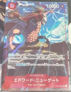 ワンピースカードゲーム 白ひげ パラレル プロモ 限定 エドワード・ニューゲート