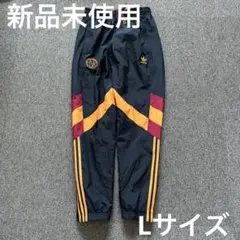 新品未使用　送料込み　アディダス ASローマ オリジナルス トラックパンツ L