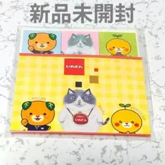 未開封 愛媛銀行 付箋セット みきゃん＆こみきゃん＆かなしきデブ猫ちゃん