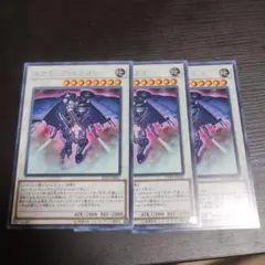 スクラップ・ドラゴン 3枚セット