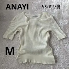 ANAYI アナイ　リブコットンセーター　サマーニット半袖　綿85%カシミヤ混
