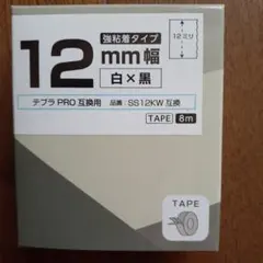 テプラPRO互換用 12㎜幅 白×黒 ６セットのサムネイル