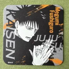 呪術廻戦 伏黒恵 アートコースター