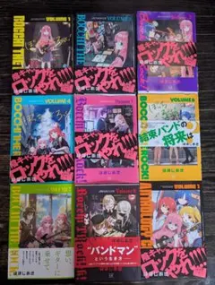 ぼっち・ざ・ろっく! 1〜8巻 アンソロジー1巻セット mangazenkan_m2238434147