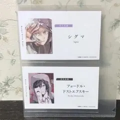 2種特典のみ　文豪ストレイドッグス