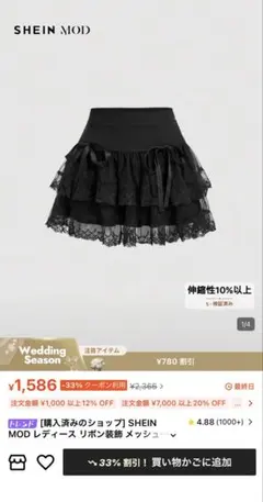 SHEIN MOD ブラックリボンフリルミニスカート