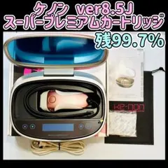 2025年最新】ケノン 8.5の人気アイテム - メルカリ