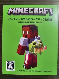 【未使用　最安値】Minecraft パーティーカエルのバックパック【マイクラ】