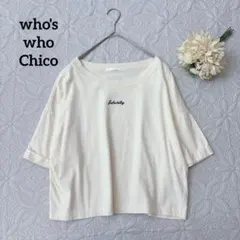 who's who Chico 半袖Tシャツ　刺繍　ショート丈　アイボリーのサムネイル