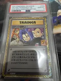 2026年最新】ロケット団参上！ 25thの人気アイテム - メルカリ