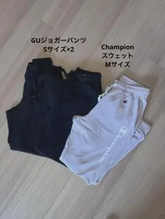 Champion GU スエットパンツ ジョガーパンツ Sサイズ Mサイズ