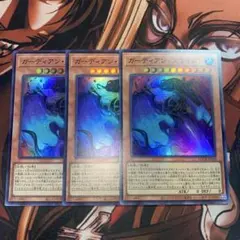 遊戯王　ガーディアンスライム(LOCH.SR) 3枚セット