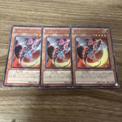 エクリプスワイバーン　スーパー　×3