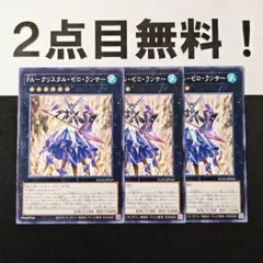 12800 遊戯王 FA クリスタルゼロランサー ノーマル 2点目無料