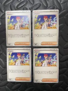 アカマツ 4枚セット【複数購入割引あり】