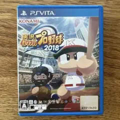 実況パワフルプロ野球2018 PS Vita