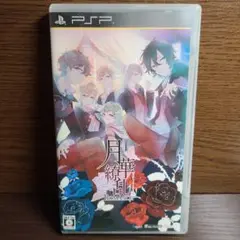 PSP 月華繚乱 ROMANCE げっかりょうらん アイディアファクトリー