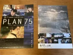 PLAN75映画チラシ映画フライヤーラミネート磯村勇斗