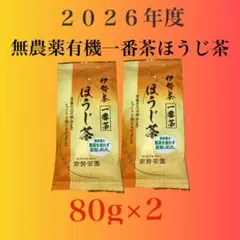 無農薬有機一番茶ほうじ茶　80g×2のサムネイル