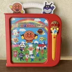美品　説明書付　あそぼう！しゃべろう！アンパンマン ことばずかんプレミアム
