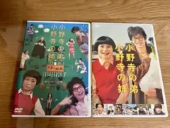 小野寺の弟・小野寺の姉　DVDセット　向井理　片桐はいり