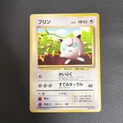 ポケモンカード プリン 旧裏 光沢なし - メルカリ