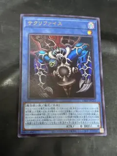 サクリファイス 遊戯王OCG デュエルモンスターズ