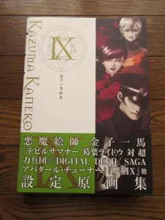 2026年最新】金子一馬画集 IXの人気アイテム - メルカリ