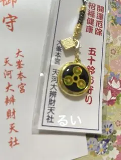 2026年最新】天河大弁財天社の人気アイテム - メルカリ