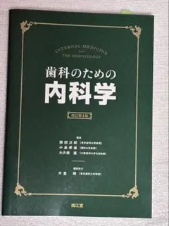 2026年最新】口腔内科学 第2版の人気アイテム - メルカリ