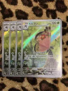 ポケカ　ビビヨン4枚セット 91