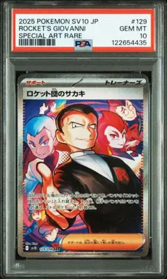2025年最新】ポケモンカード ロケット団のサカキ SARの人気