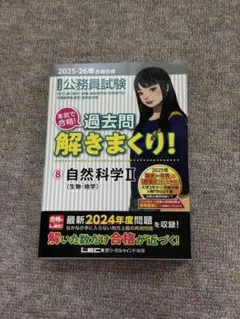 解きまくり！自然科学Ⅱ(生物・地学) - メルカリ