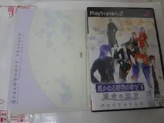 遙かなる時空の中で3 運命の迷宮 PS2　特典付き