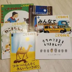 こどものとも 絵本 6冊セット