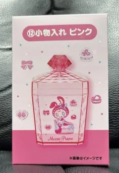 メゾピアノ当たりくじ　ベリエちゃん小物入れ