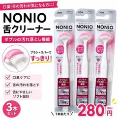 NONIO 舌クリーナー ピンクのサムネイル