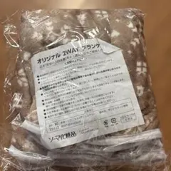 ソーマ化粧品非売品　オリジナル2WAY ブランケット 雪の結晶柄 フランネル