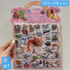 イタリアンブレインロッドキャラクター 立体ぷっくりシール 2シート d