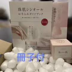新品未使用　珠肌シシオール 美容ジェルクリーム 2個＋1 個、3個セット 試してみた】珠肌シシオール sognandoの効果・肌質別の口コミ