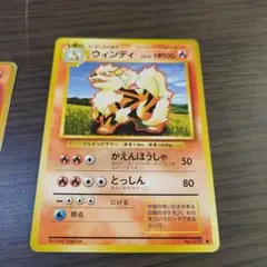 【ポケカ旧裏】ウインディガーディセット　かえんほうしゃ　ほのお