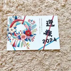 ：⚡️まとめ買い可能⚡️❣️匿名発送❣️年賀状 2024 20枚入り 印刷済み