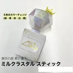 2025年最新】m!lk ペンライト 初代の人気アイテム - メルカリ