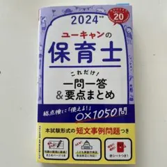 2025年最新】ユーキャン 保育士の人気アイテム - メルカリ